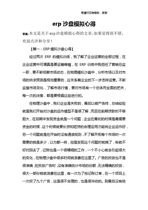 erp沙盘模拟心得