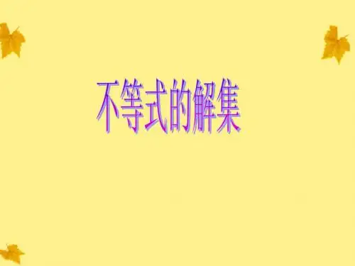 七年级数学下册 5-3《不等式的解集》课件 北京课改版