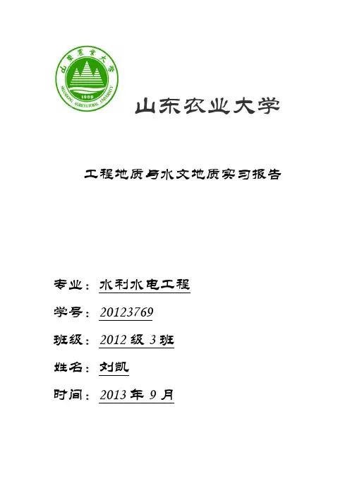 地质实习报告 3