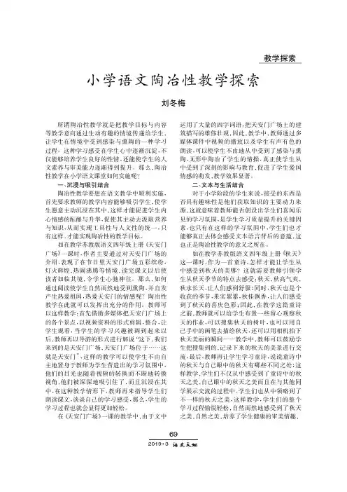 小学语文陶冶性教学探索
