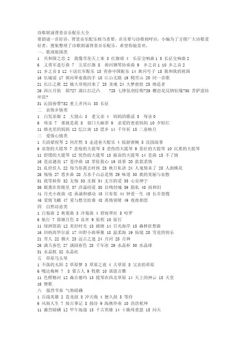 诗歌朗诵背景音乐配乐大全 2