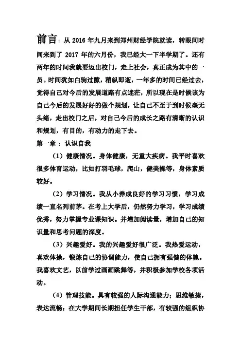 大学生职业生涯规划书-会计学专业 2