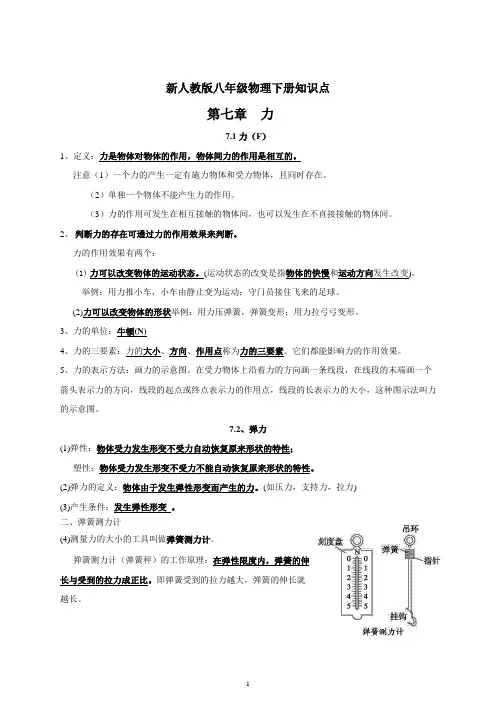 部编人教版八年级下册物理知识点汇编大全