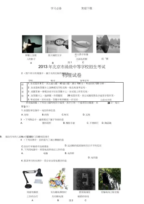 北京中考物理试卷及答案