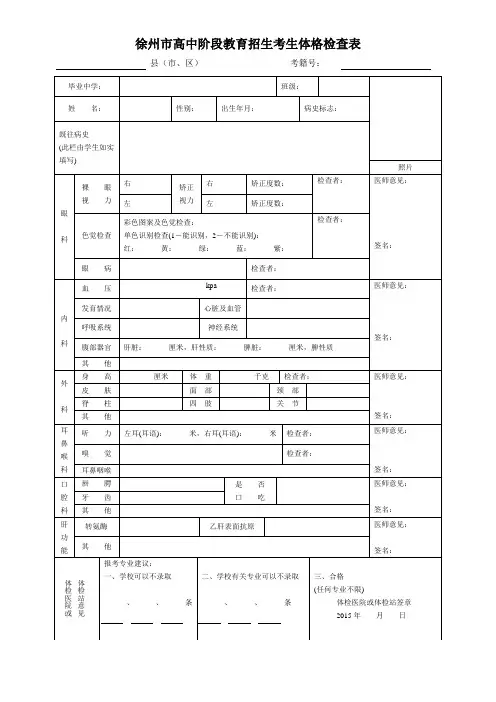 中考体检表