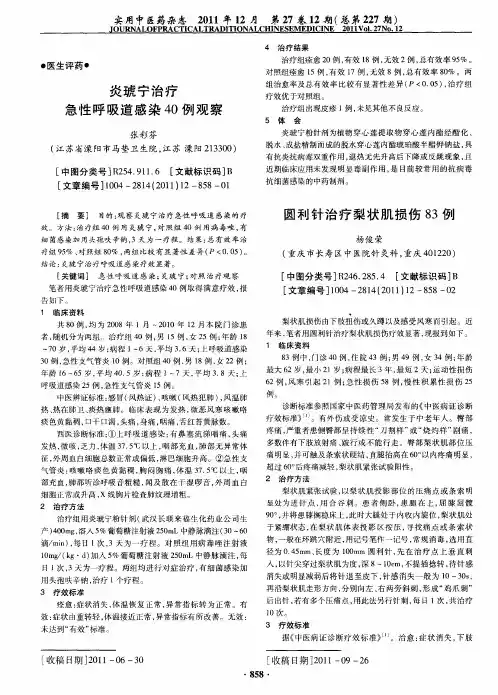 圆利针治疗梨状肌损伤83例