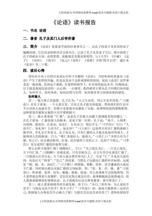 论语读书报告