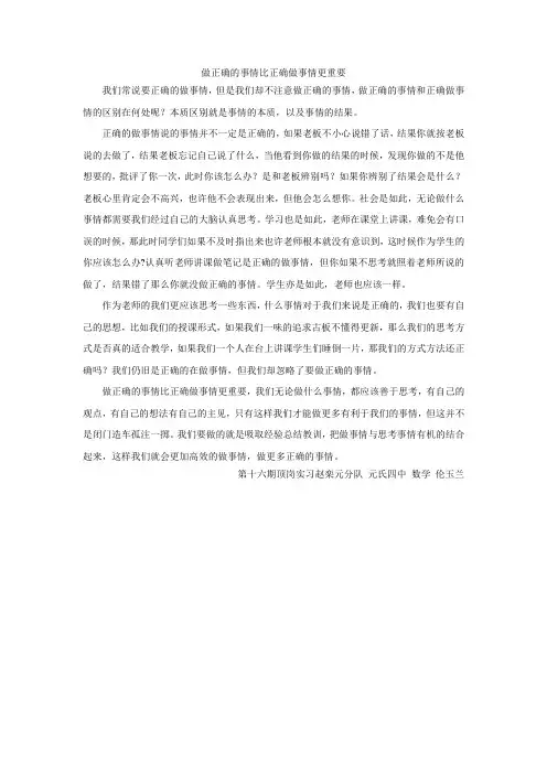 做正确的事情比正确做事情更重要