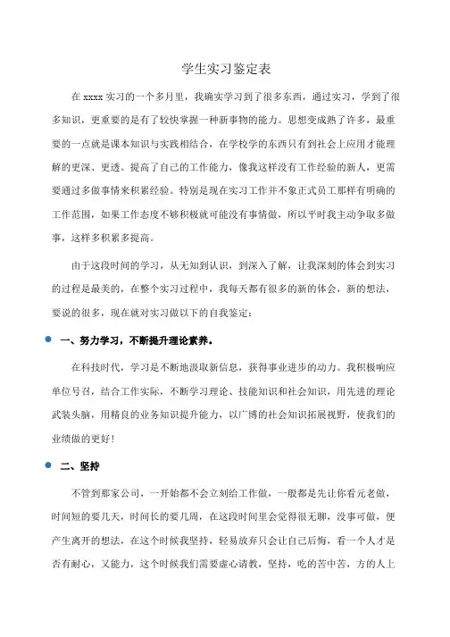 学生实习鉴定表(自我鉴定)
