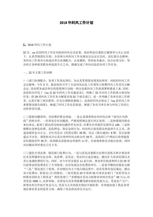 2016年纠风工作计划