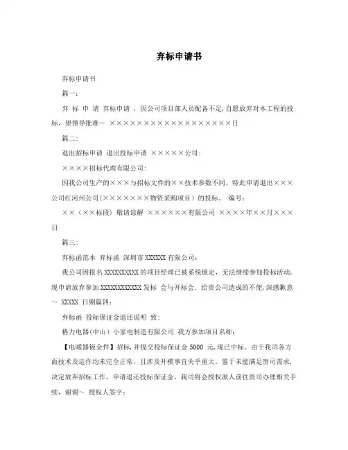 弃标申请书