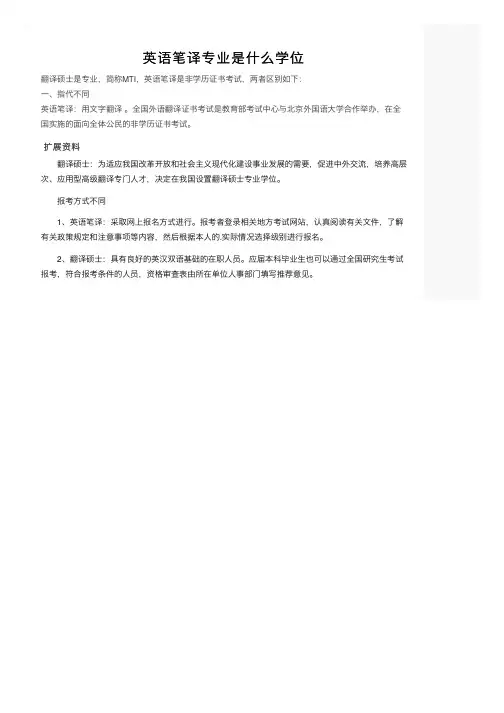 英语笔译专业是什么学位