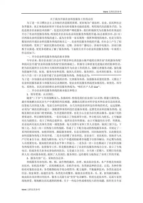 关于我市开展农业科技服务工作的总结