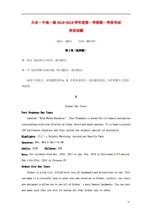 甘肃省天水市第一中学2018_2019学年高一英语上学期第一学段考试试题201903060242