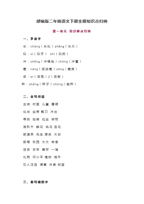 部编版二年级语文下册全册知识点归纳 2