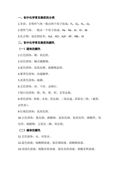 初中化学基础知识点大全