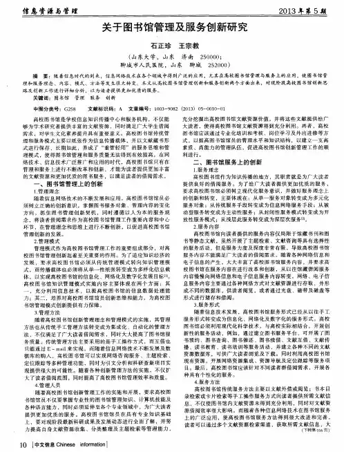 关于图书馆管理及服务创新研究