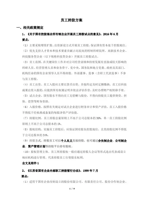 员工持股方案 2