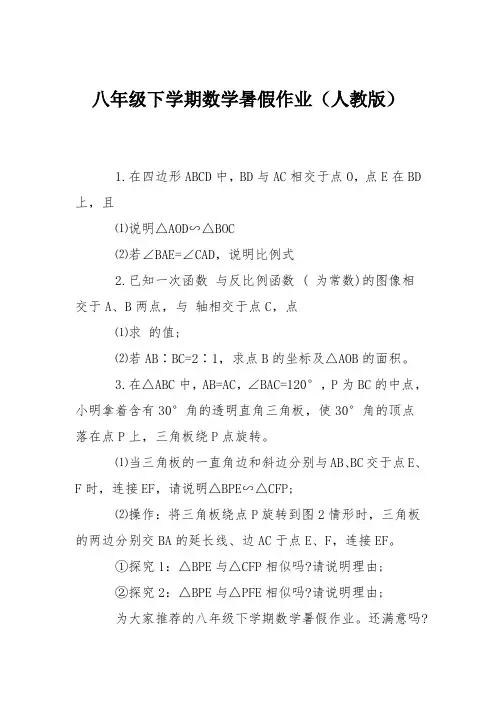 八年级下学期数学暑假作业(人教版)