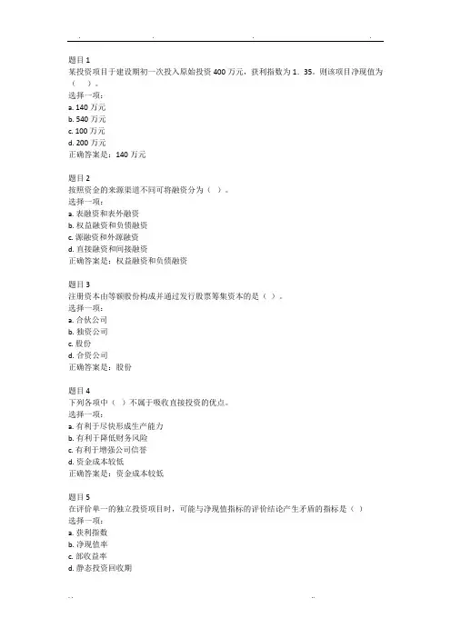 财务管理(专,2020春)形成性考核任务二