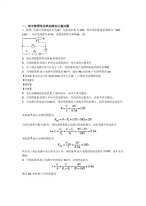 中考物理—电功率的综合计算问题压轴题专题复习及答案