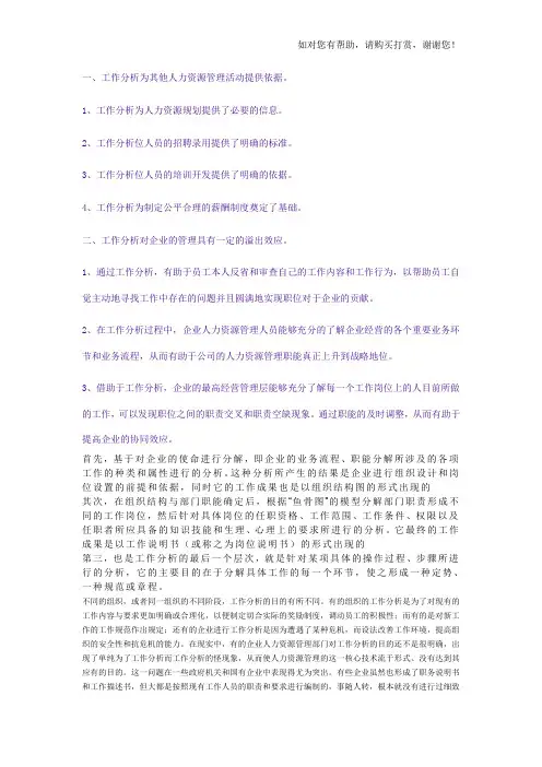 工作分析的目的和意义