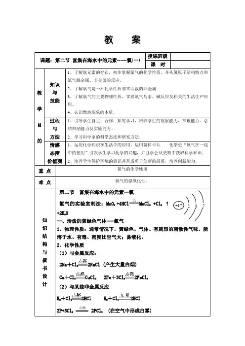 第二节 富集在海水中的元素——氯