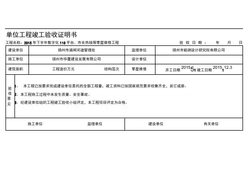 单位工程竣工验收证明书(标准格式)