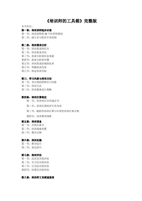 《培训师的工具箱》完整版