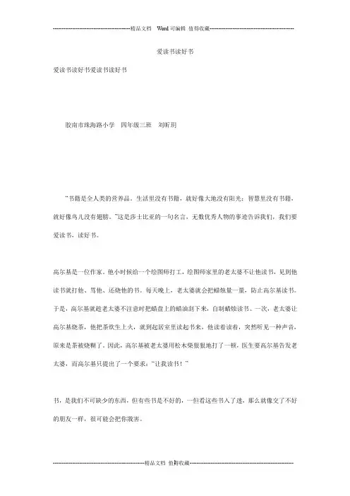 爱读书读好书