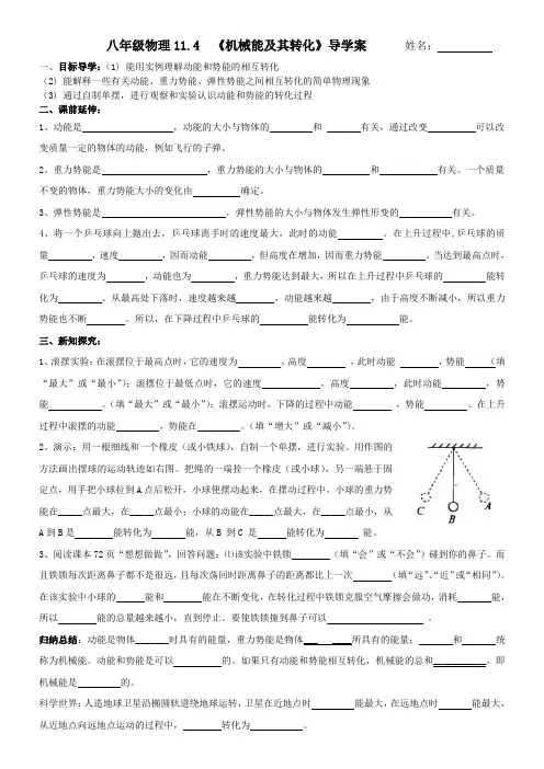 人教版八年级物理下册11.4  《机械能及其转化》导学案