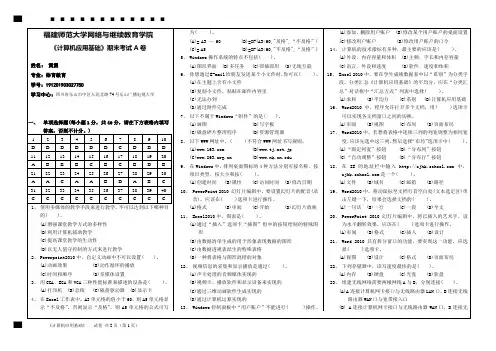 《计算机应用基础》在线考核A19卷