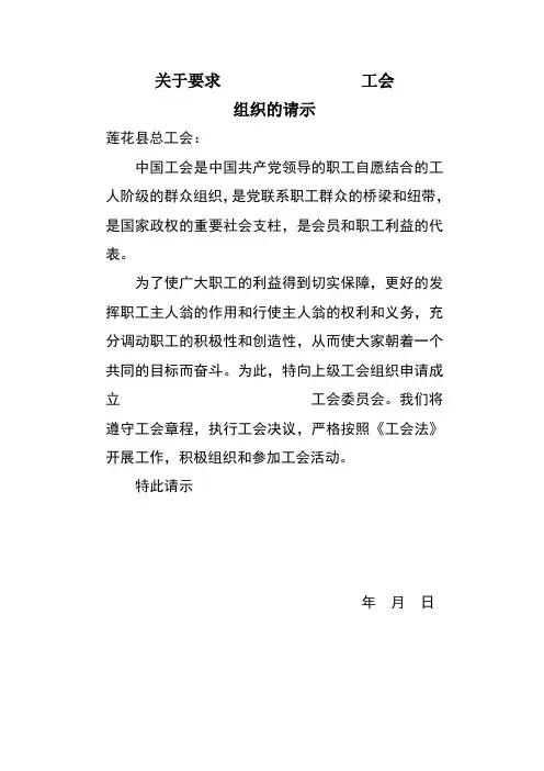 工会组建请示和选举结果报告