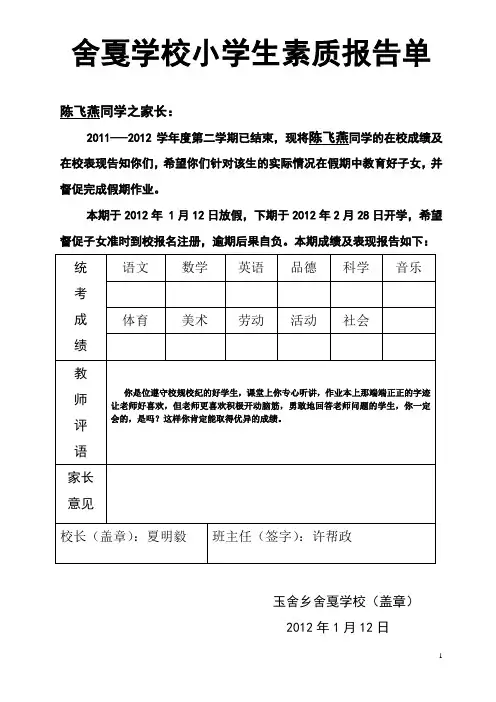 小学生五年级素质报告单