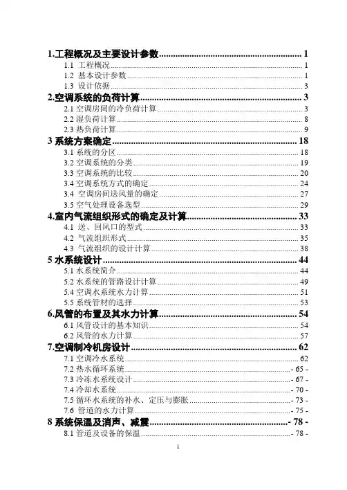 暖通空调毕业设计