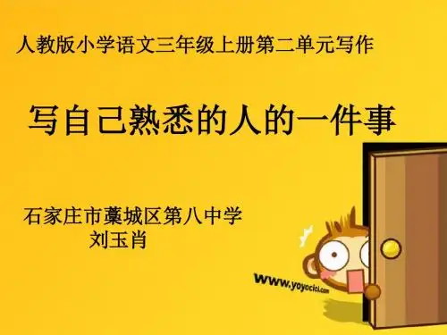三年级上册第二单元作文