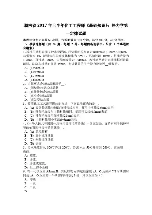 湖南省2017年上半年化工工程师《基础知识》：热力学第一定律试题