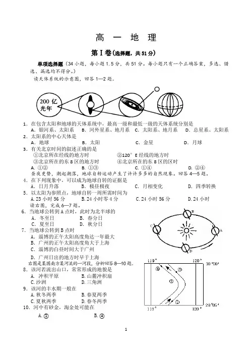 高一地理必修一试题