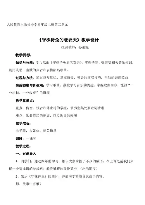 守株待兔的老农夫教学设计