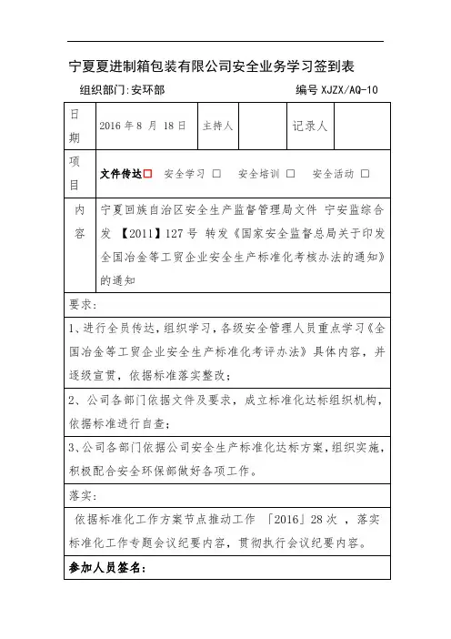 公司安全学习签到表