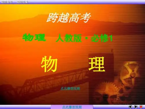 高中物理必修一