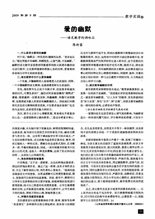 爱的幽默——语文教学的调味品