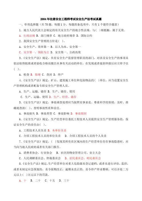 2006-2011年注册安全工程师法律法规真题及答案
