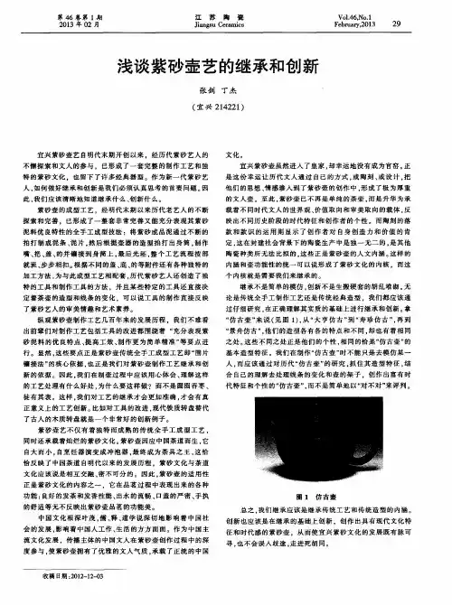 浅谈紫砂壶艺的继承和创新