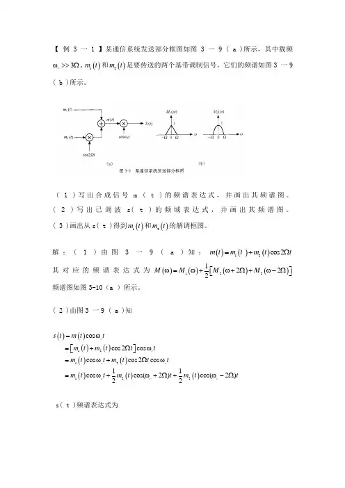 通信原理第3章例题