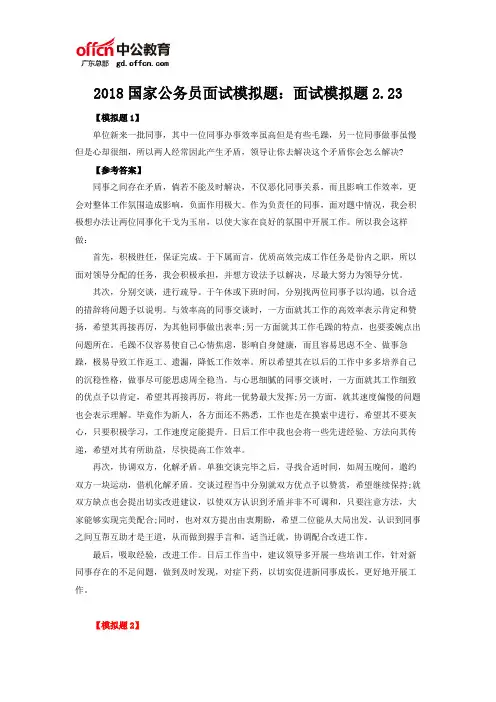 2018国家公务员面试模拟题：面试模拟题