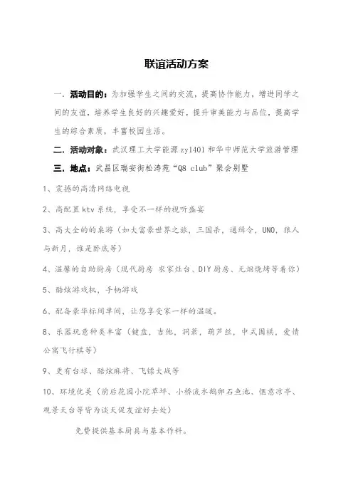 联谊活动方案