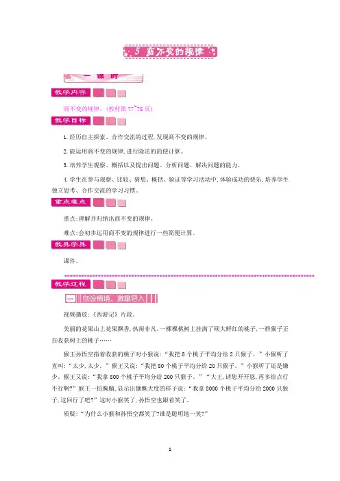 北师大四年级上册数学教学设计-商不变的规律