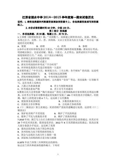 涟水中学2014-2015学年高一上学期期末考试历史试题word版 含答案