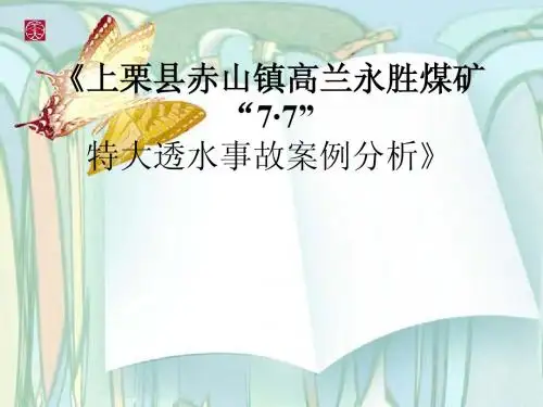 事故案例第三讲!3